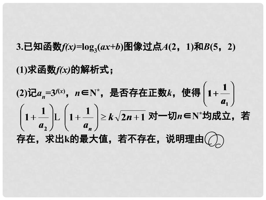 高三数学高考专题复习课件：第7课探索与猜想_第4页