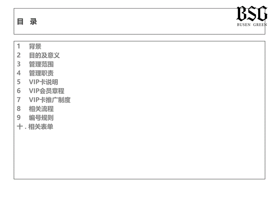 完整VIP管理标准化方案.ppt_第3页