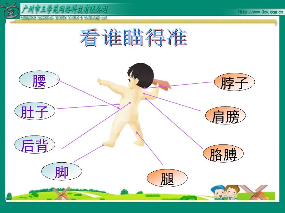 bsdyw07丁丁冬冬学识字二_第4页