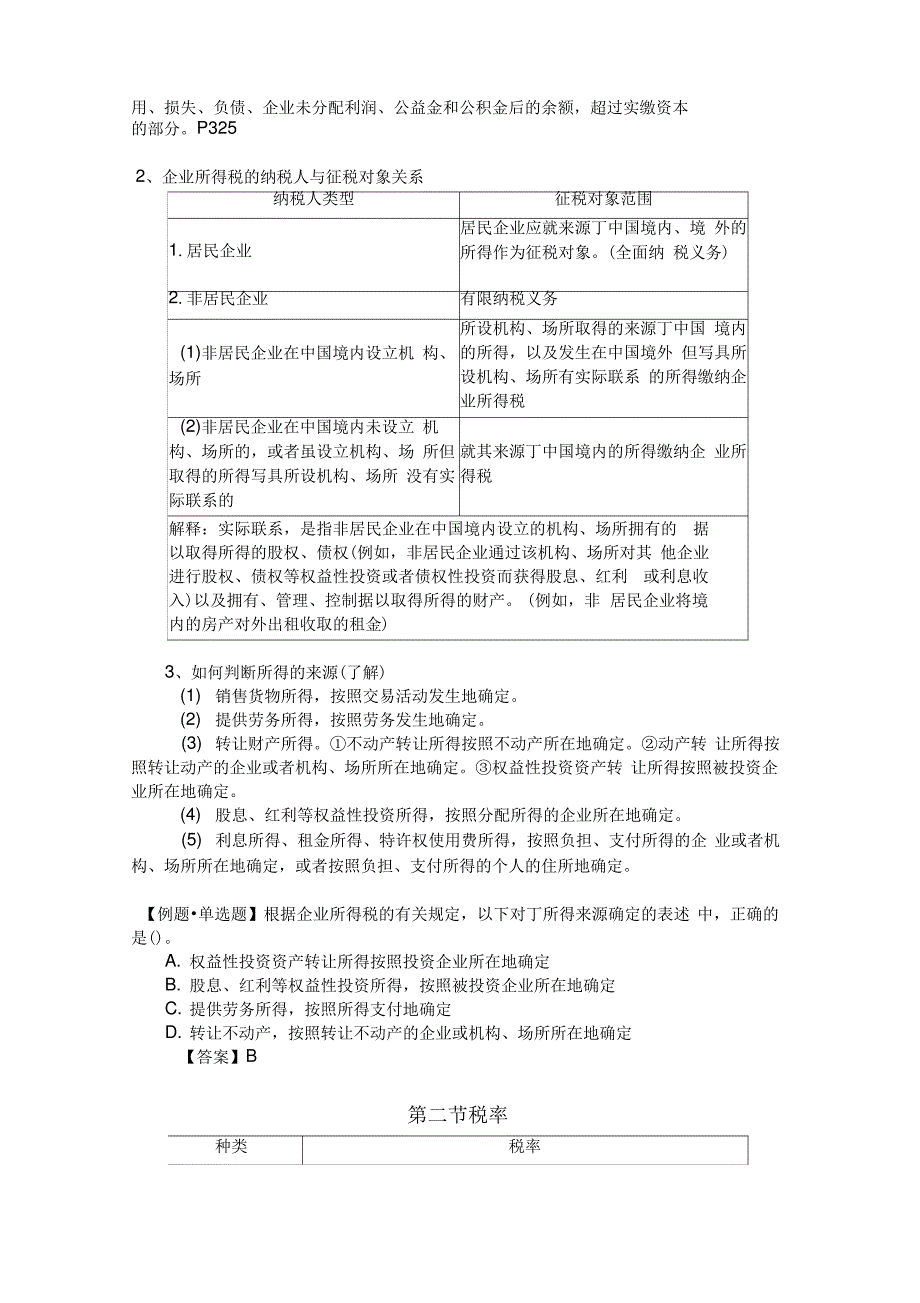 12企业所得税资料_第3页