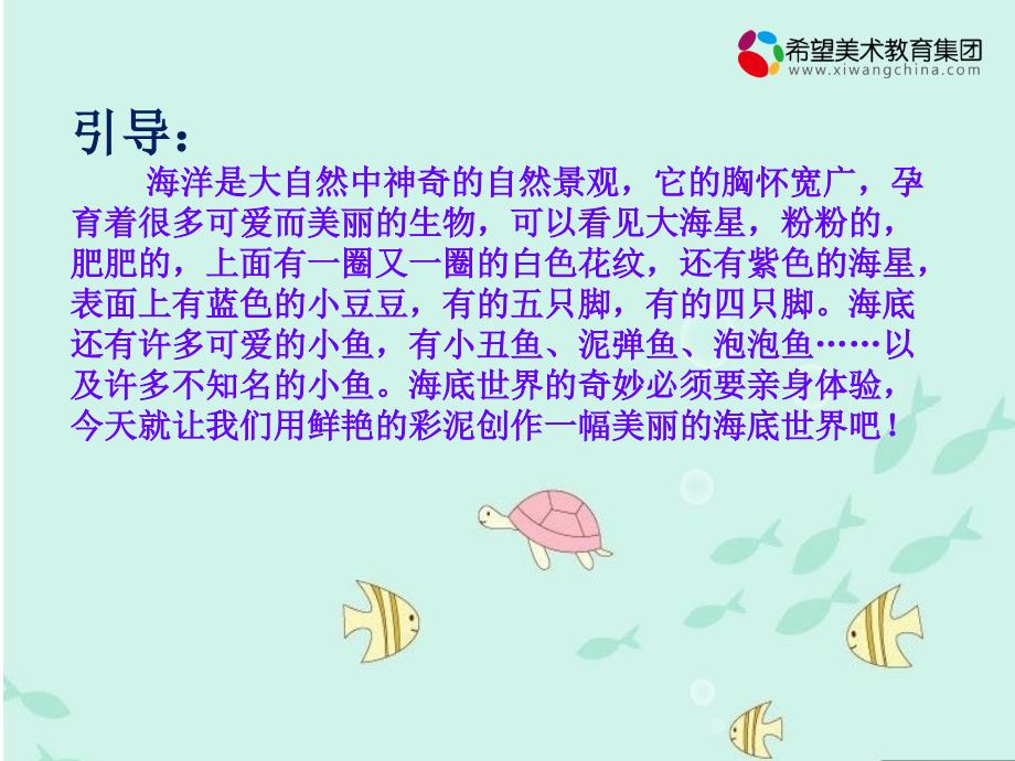 创意手工课件：2.海底世界_第3页