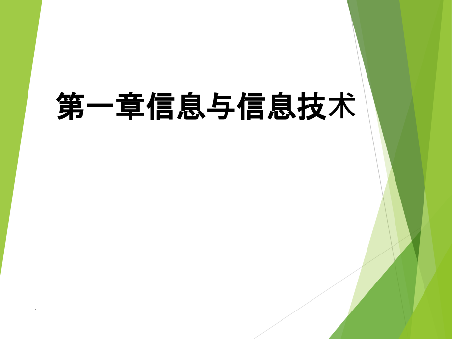 高一信息技术_第4页