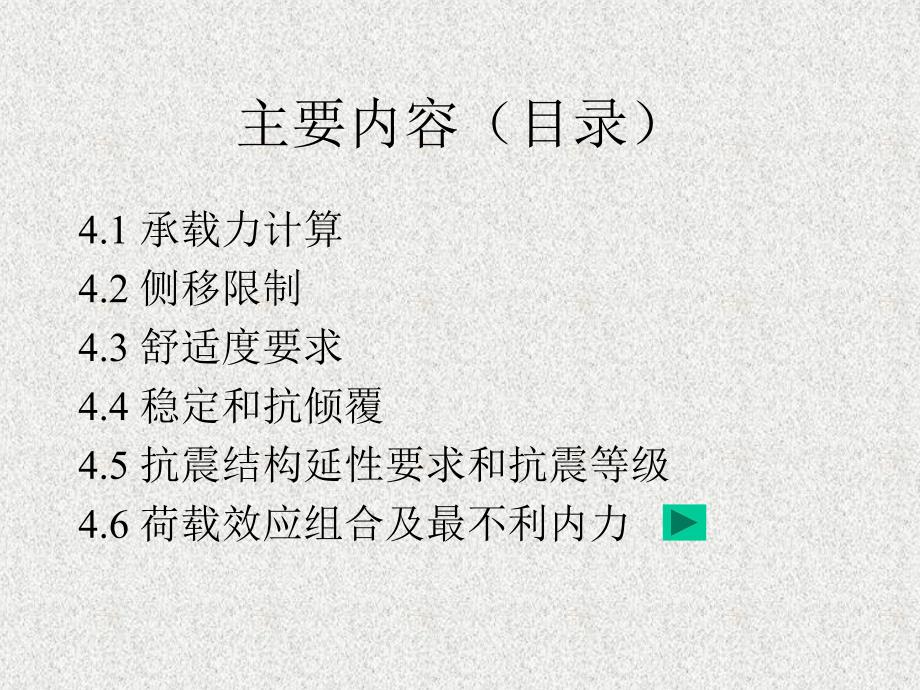 设计要求及荷载效应组合建筑结构荷载计算_第2页