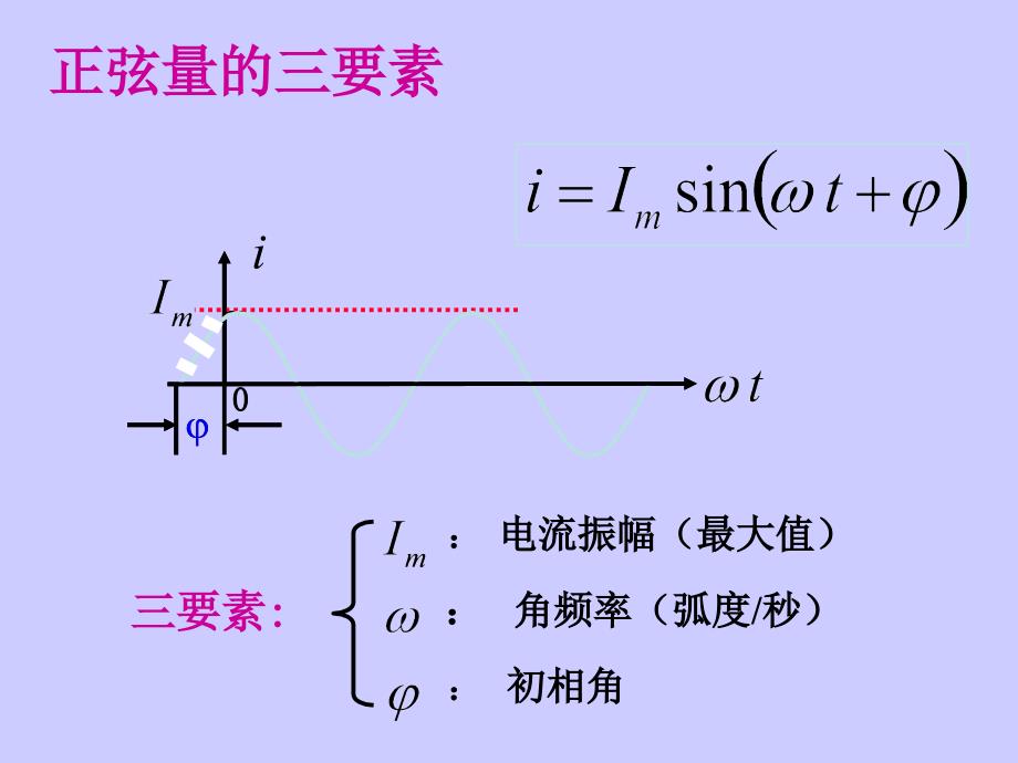 继电保护基础知识2_第4页