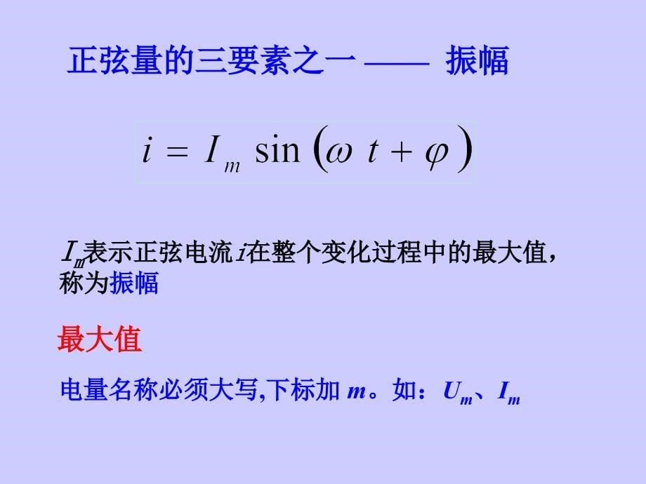 继电保护基础知识2_第5页