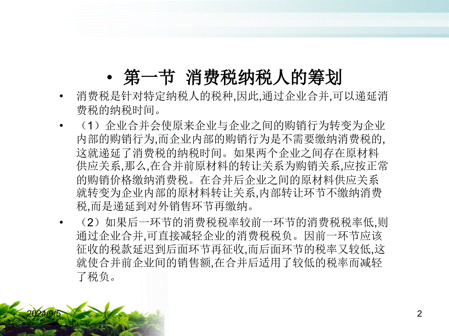 第八章消费税的纳税筹划_第2页