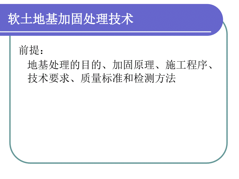 《软土地区路基施工》PPT课件_第1页