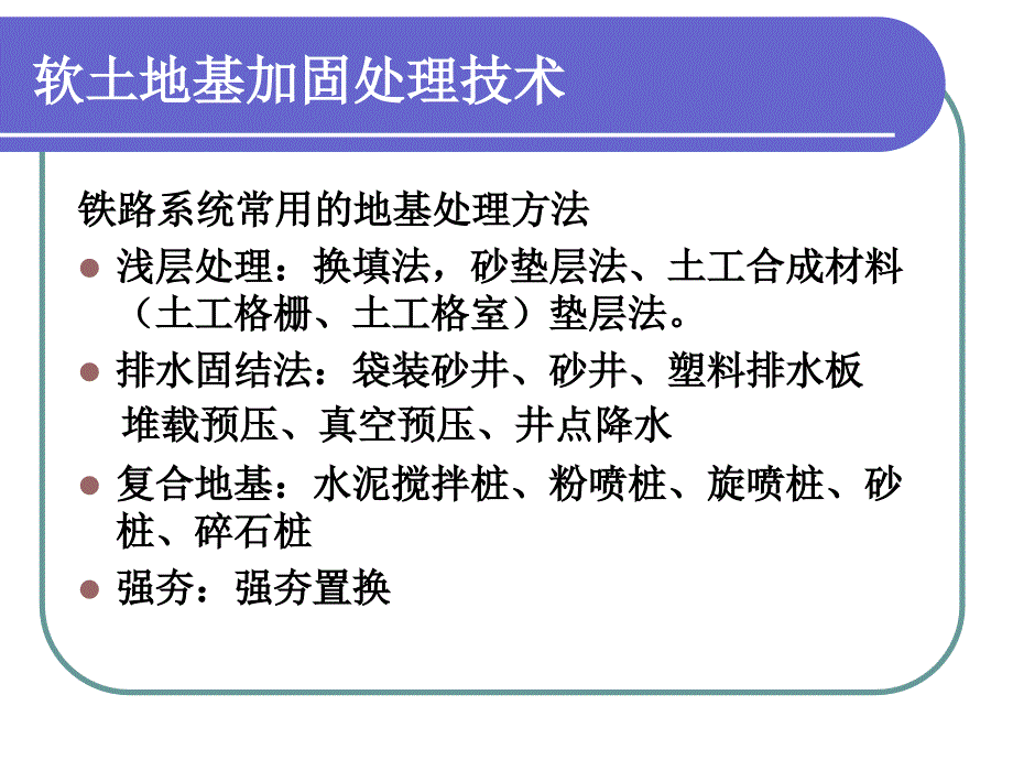 《软土地区路基施工》PPT课件_第2页