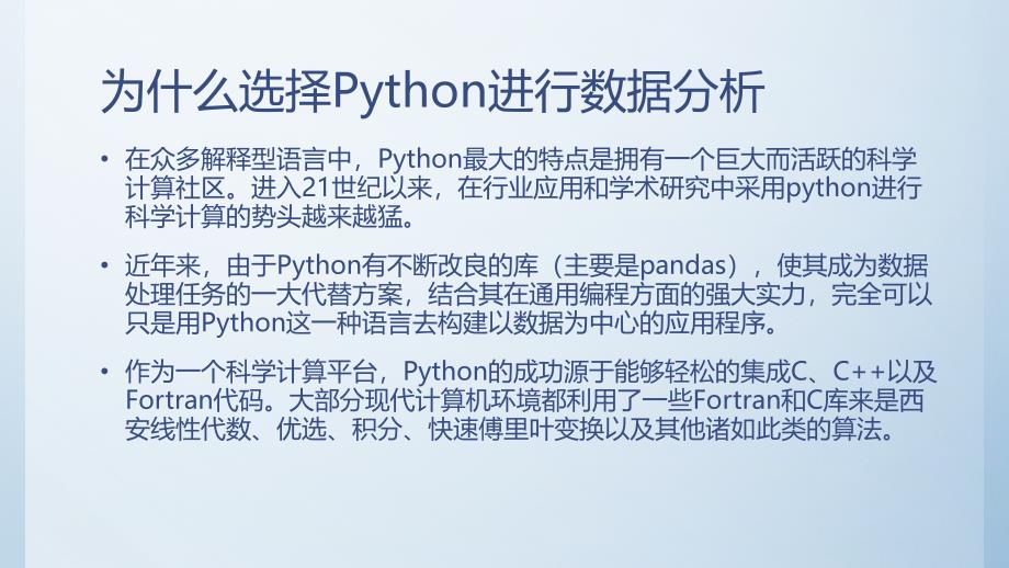 Python数据分析报告(PPT85页)_第4页