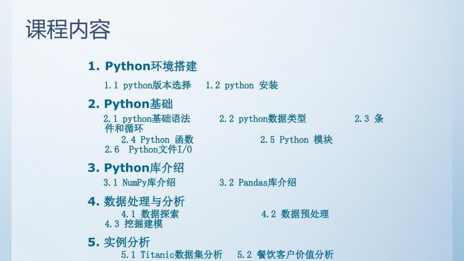 Python数据分析报告(PPT85页)_第5页