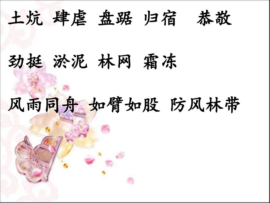 青山不老.jsp.ppt_第4页