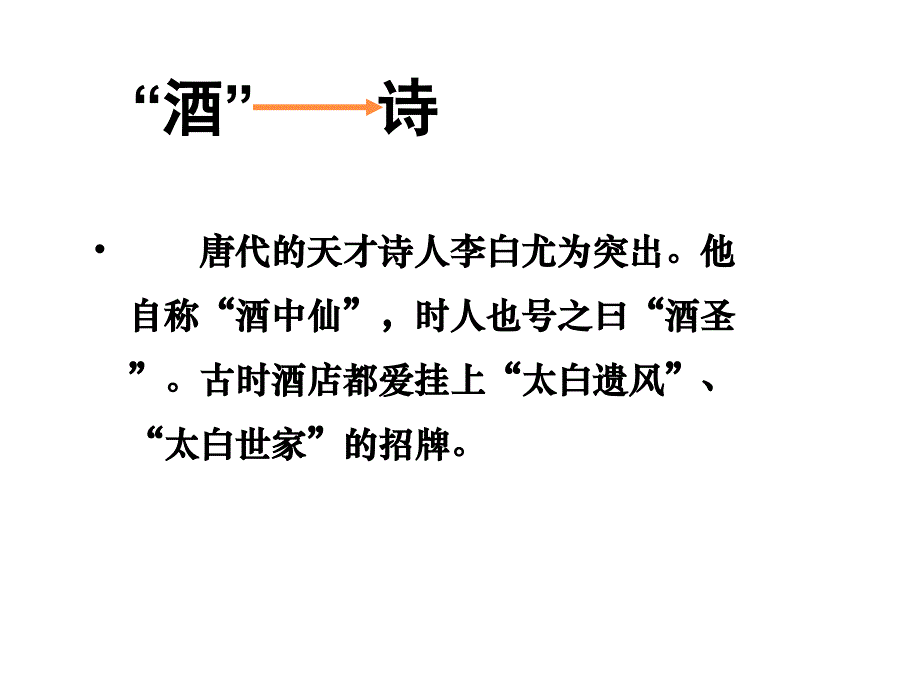 情感脉络赏析将进酒_第3页