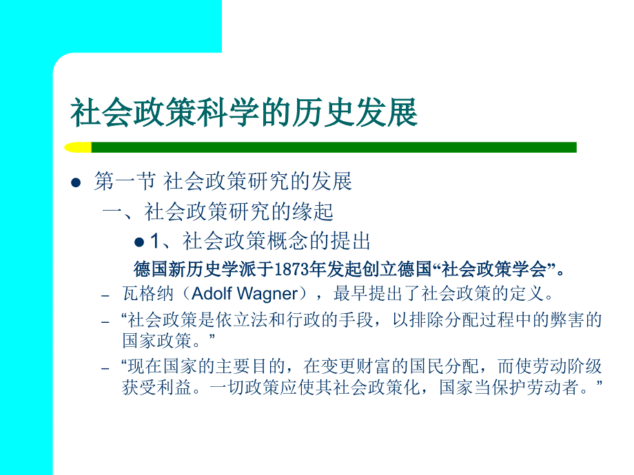 第三章社会政策科学的历史发展相关概念流派_第2页