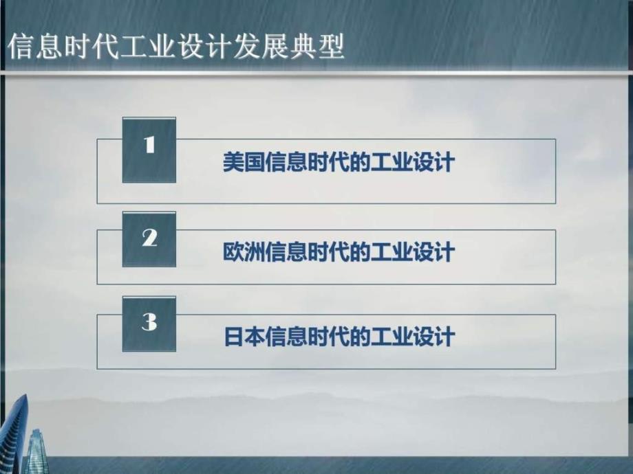 信息时代的工业设计_第4页