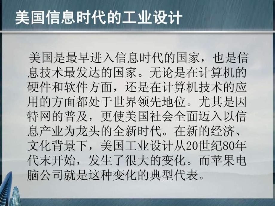 信息时代的工业设计_第5页