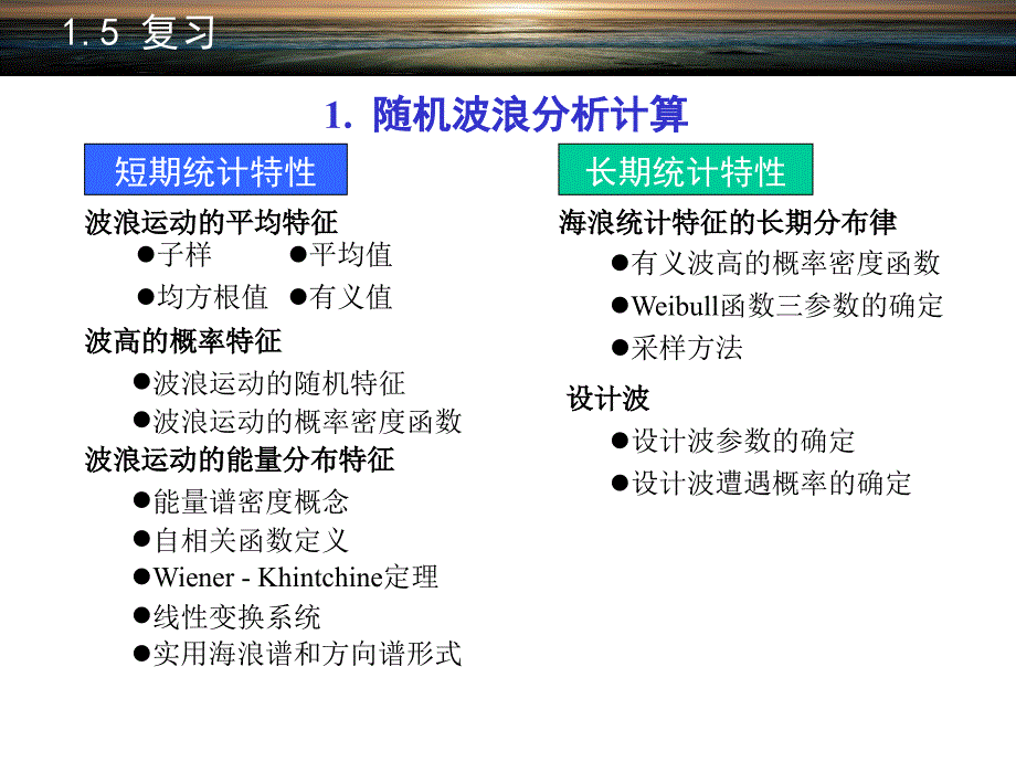 06.海洋工程环境学课件_第2页