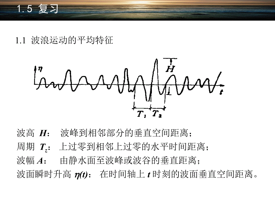 06.海洋工程环境学课件_第3页