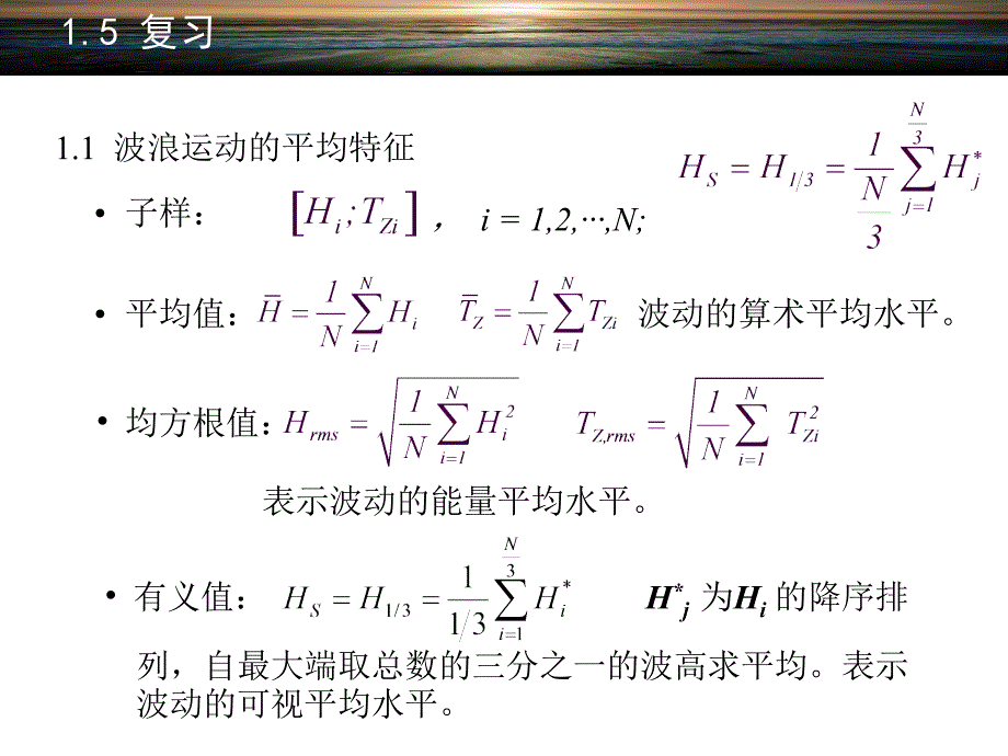 06.海洋工程环境学课件_第4页