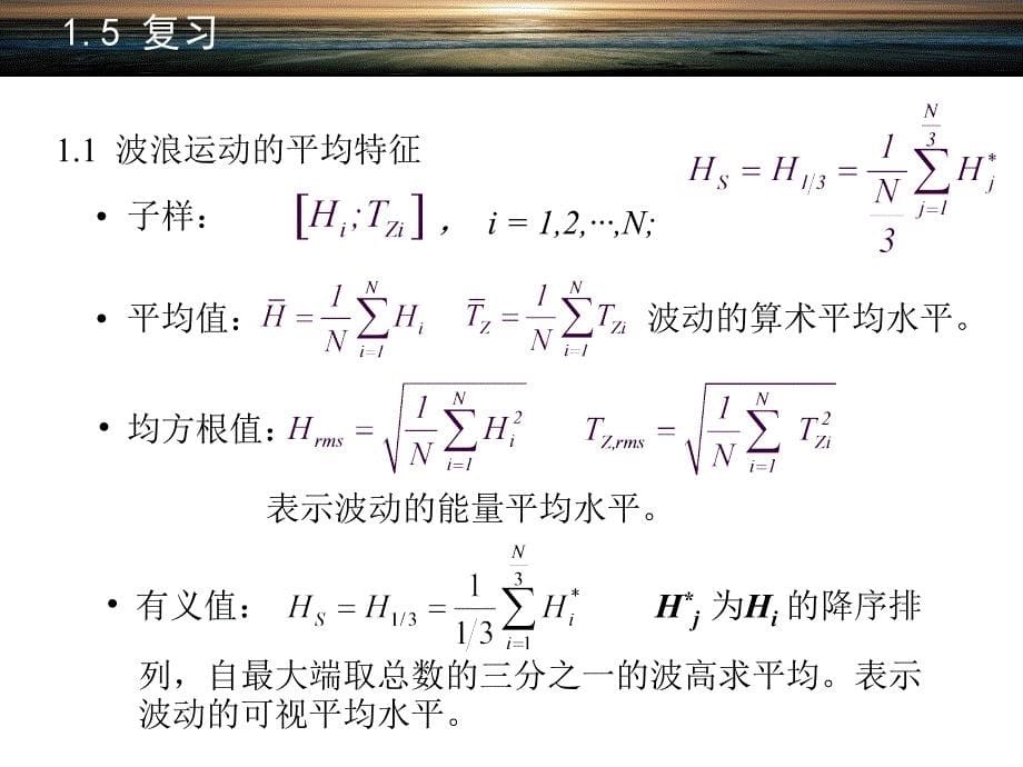 06.海洋工程环境学课件_第5页