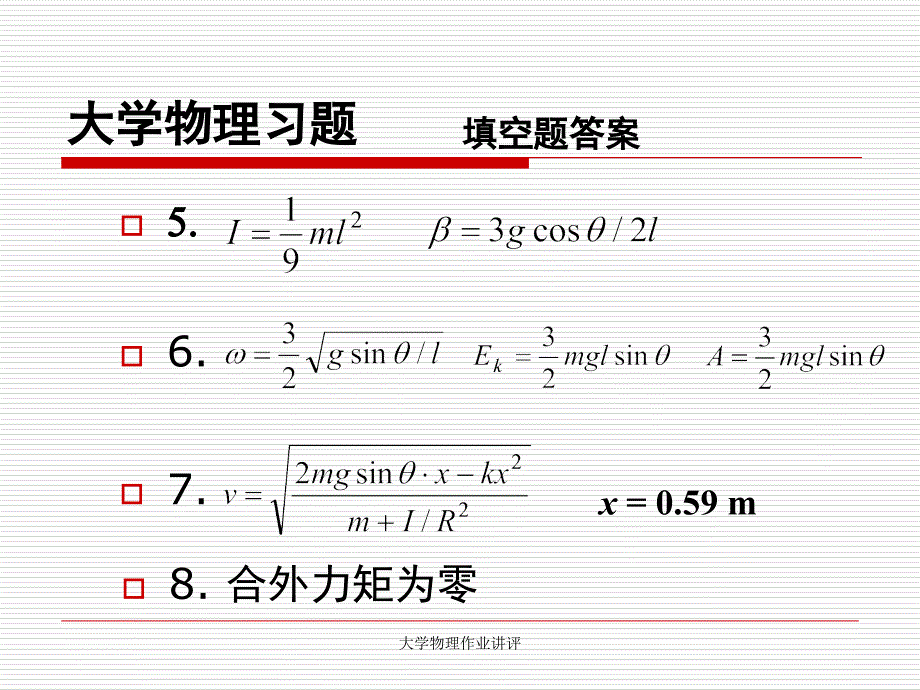 大学物理作业讲评_第4页