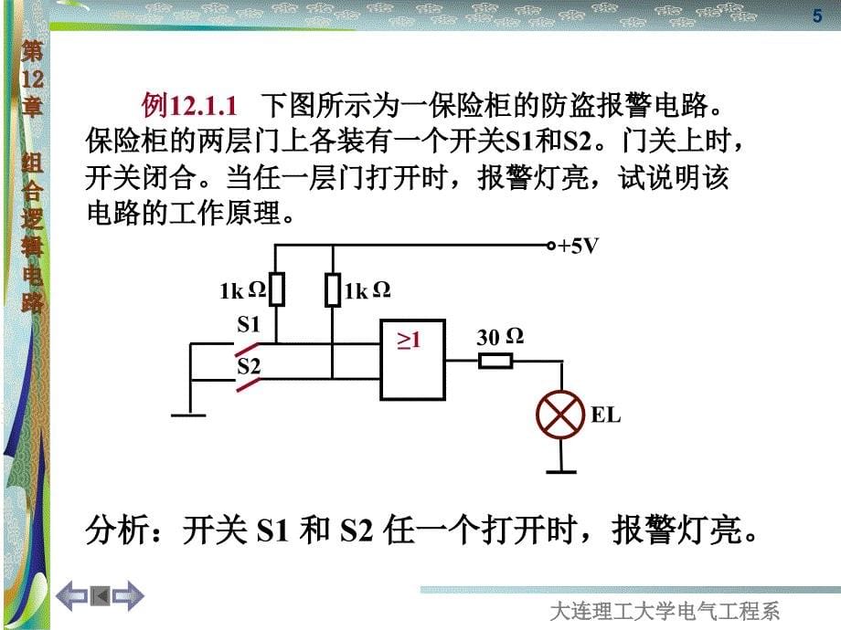 电工学组合逻辑电路_第5页