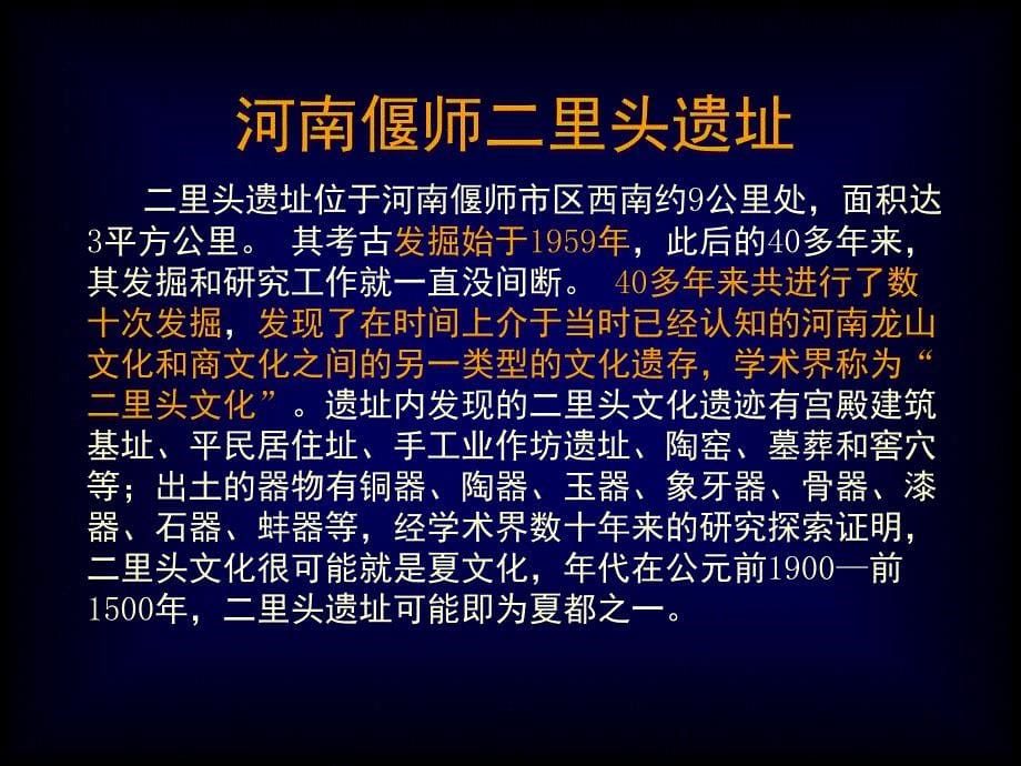 青铜器发现地分布课堂PPT_第5页