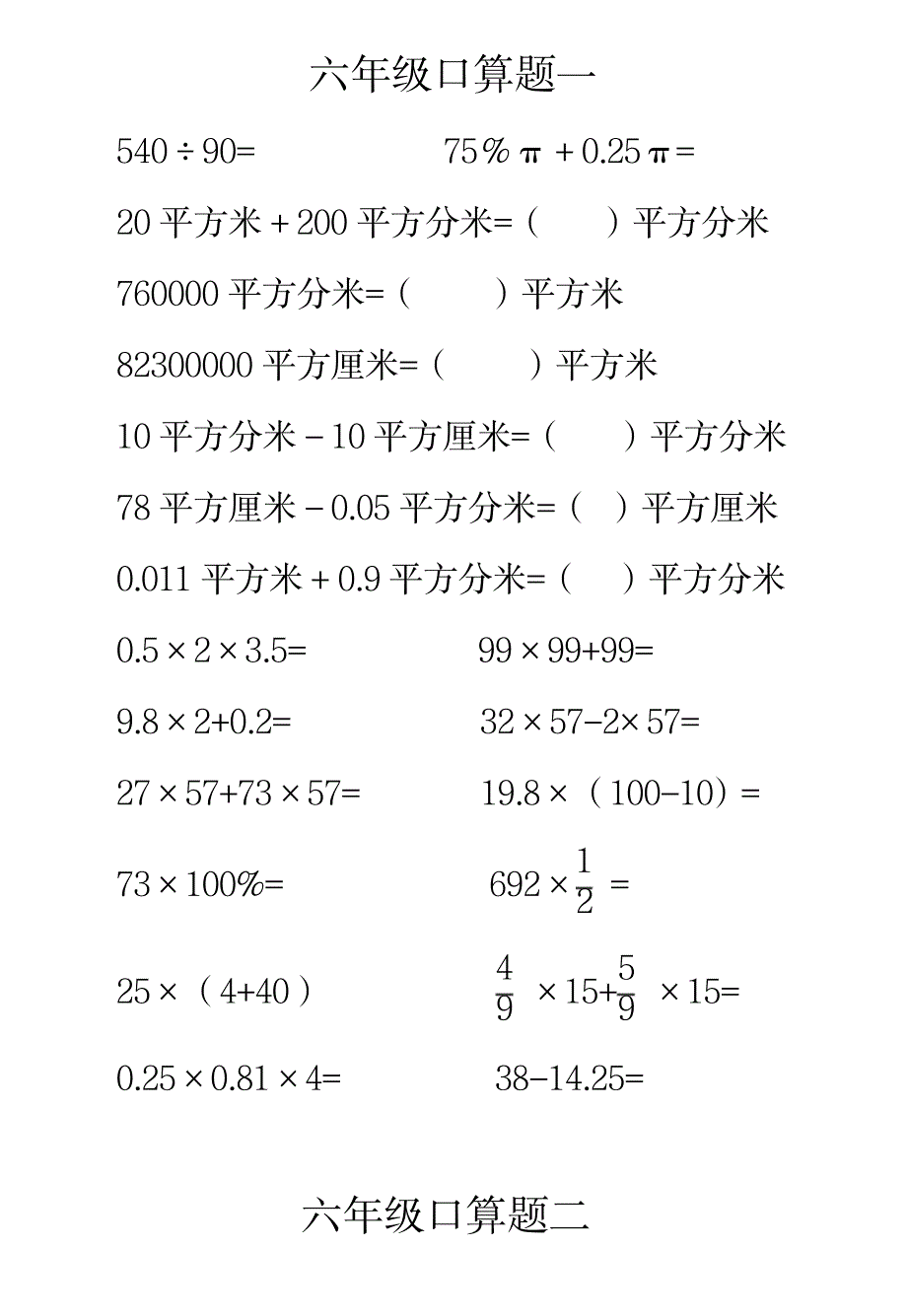 2023年2018人教版六年级口算练习题A4校验无错误无重复打印版_第1页