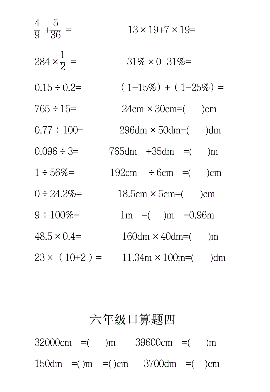 2023年2018人教版六年级口算练习题A4校验无错误无重复打印版_第3页