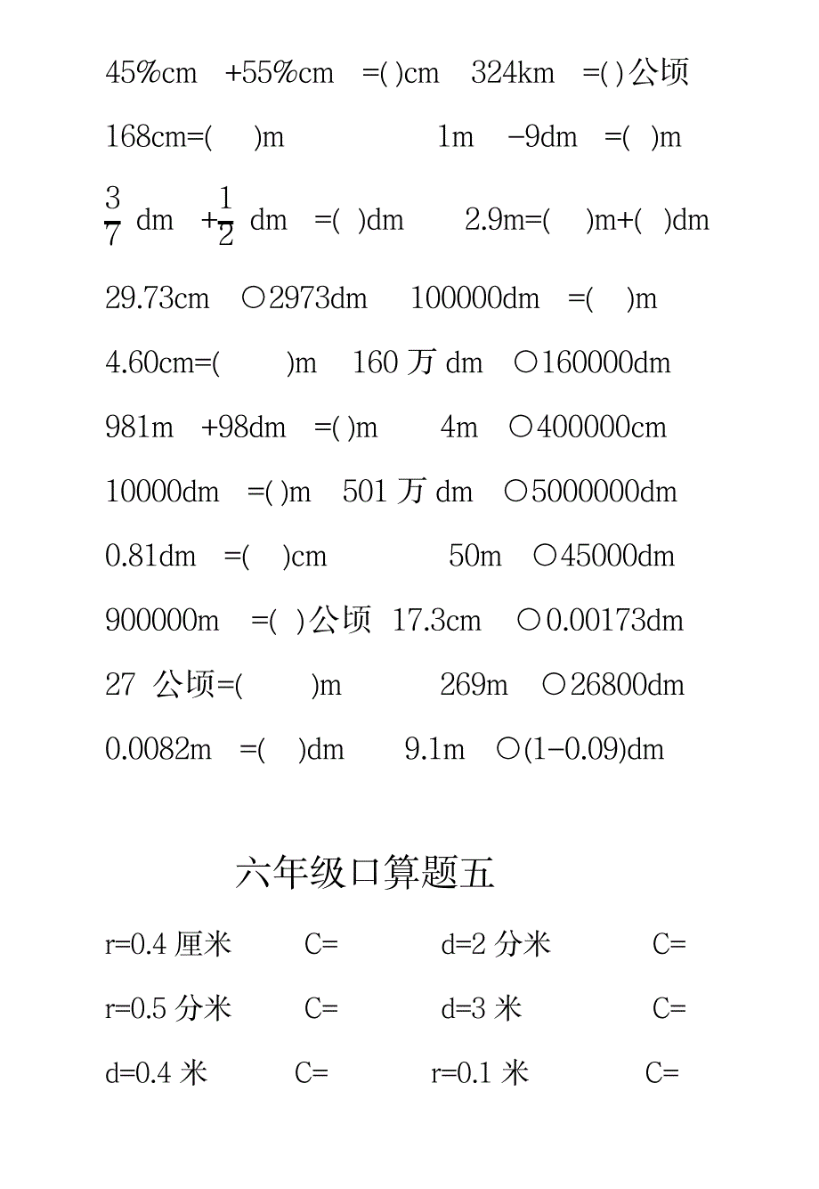 2023年2018人教版六年级口算练习题A4校验无错误无重复打印版_第4页