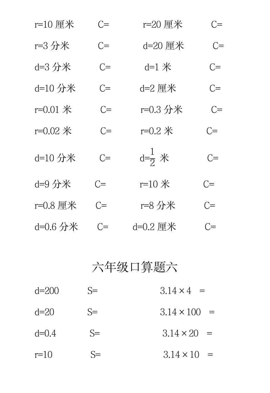 2023年2018人教版六年级口算练习题A4校验无错误无重复打印版_第5页