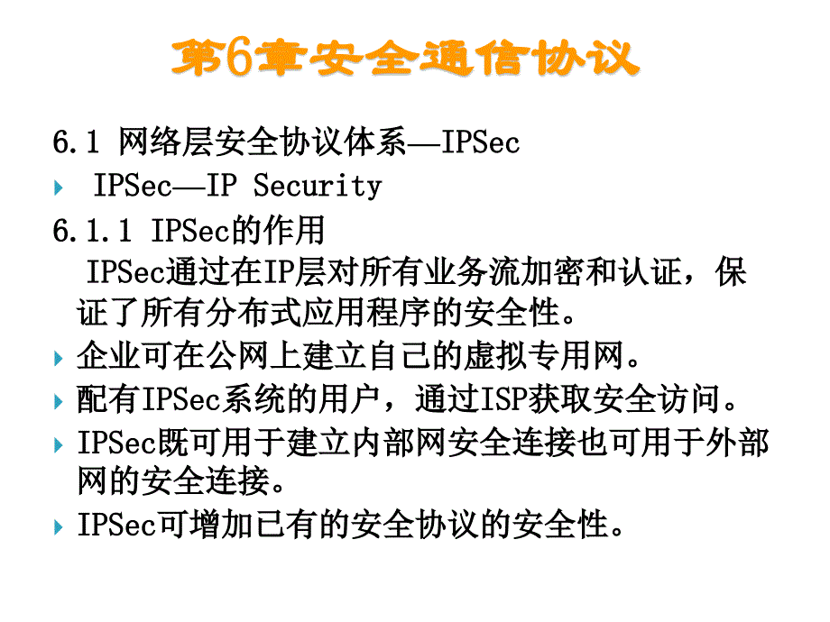 网络管理与安全技术ppt课件.ppt_第3页