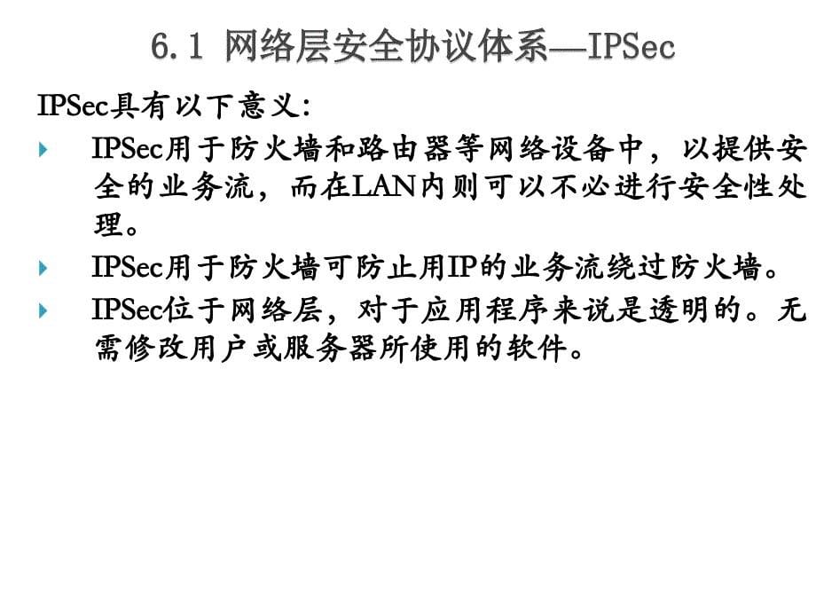 网络管理与安全技术ppt课件.ppt_第5页