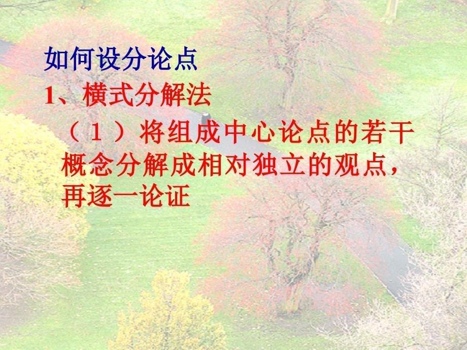 如何设分论点_第5页