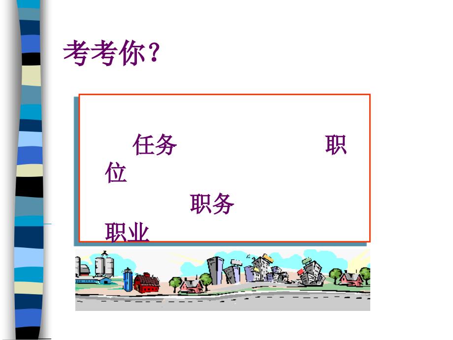 人力资源-工作分析-新动力管理培训.ppt_第2页