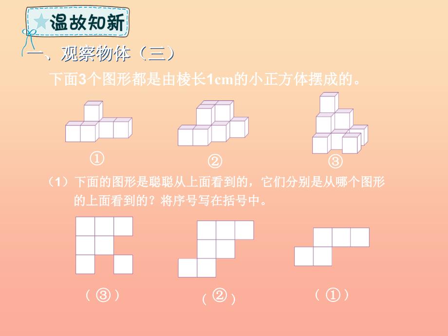 五年级数学下册 第9章 总复习 9.2 图形与几何课件 新人教版.ppt_第2页