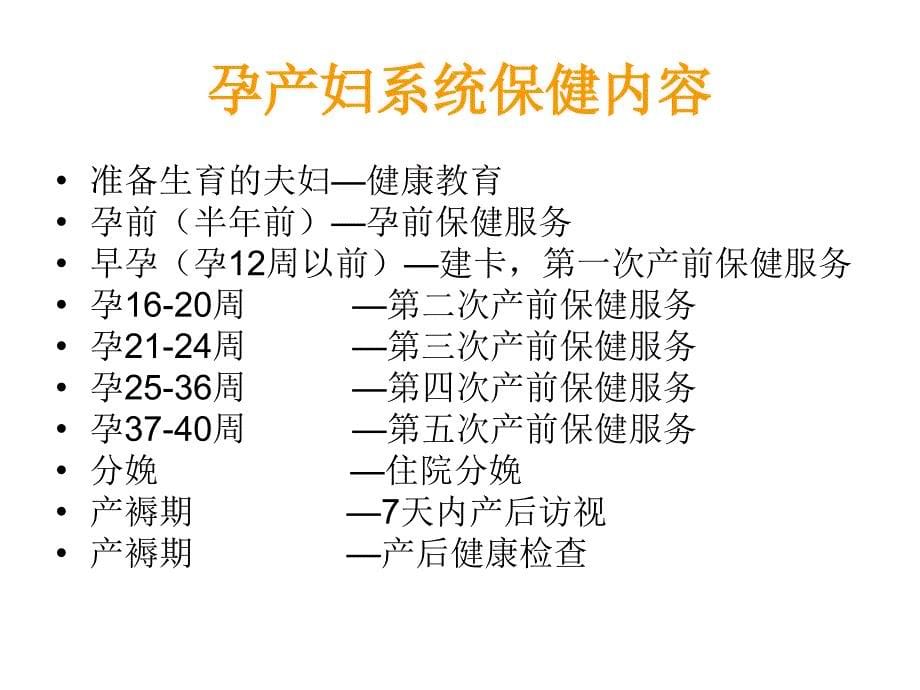 基本公共卫生服务规范孕产妇健康管理_第5页