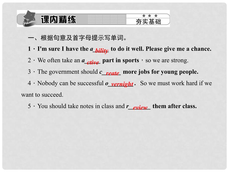 九年级英语全册 Unit 1 How can we become good learners Section B（2a2e）习题课件 （新版）人教新目标版_第2页