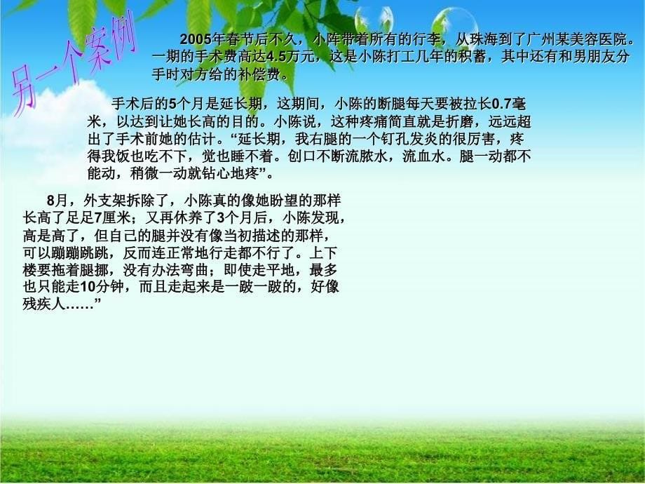 断骨增高医疗事故案例_第5页