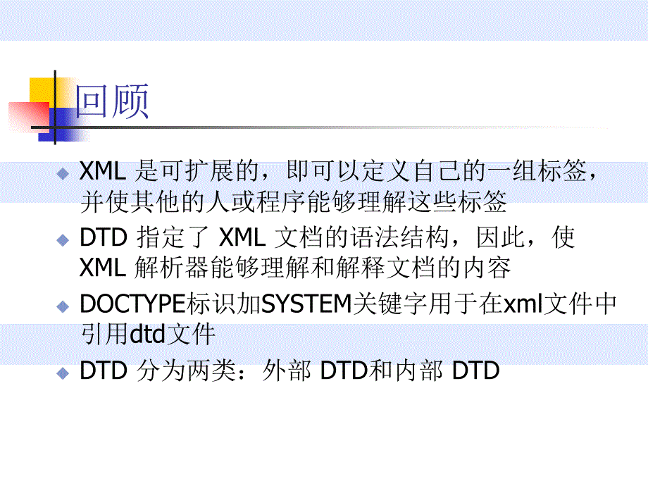 第四讲Schemappt课件_第2页