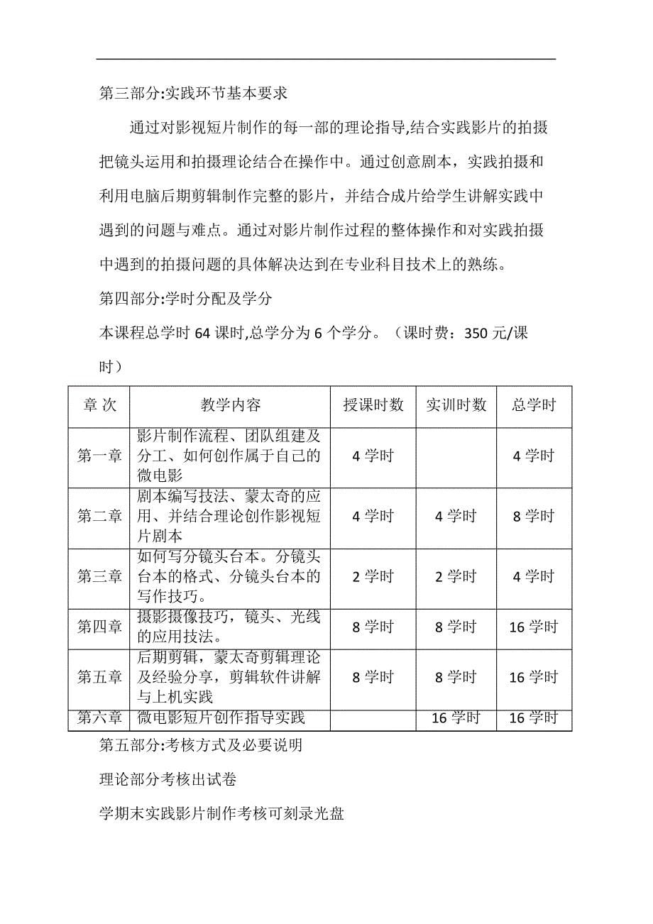 微电影创作教学大纲电子教案_第5页