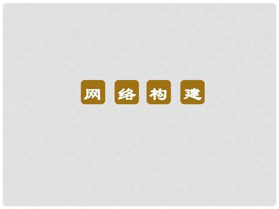 浙江省瑞安市中考科学 第16讲 水与溶液（包括悬浊液、乳浊液）复习课件 浙教版_第5页