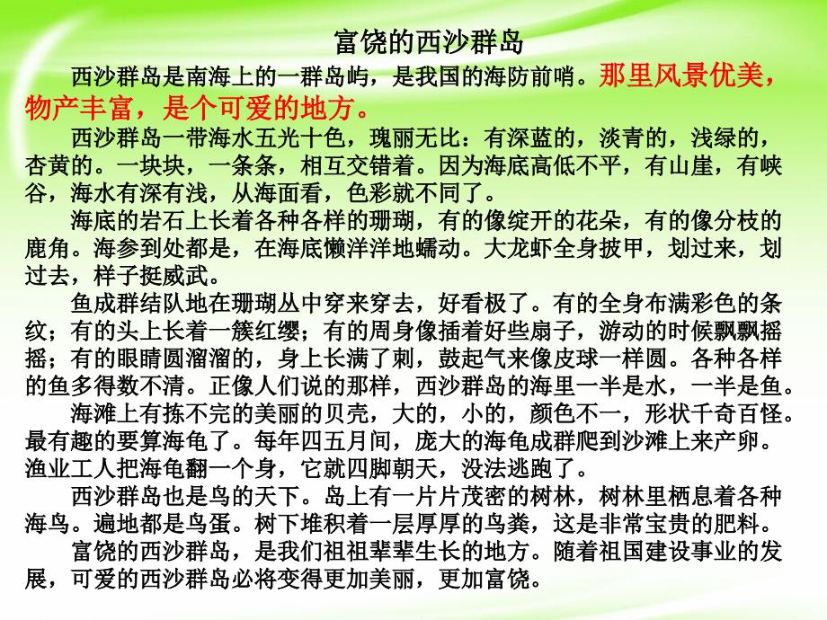 概括文章的主要内容(复习精品教育_第3页