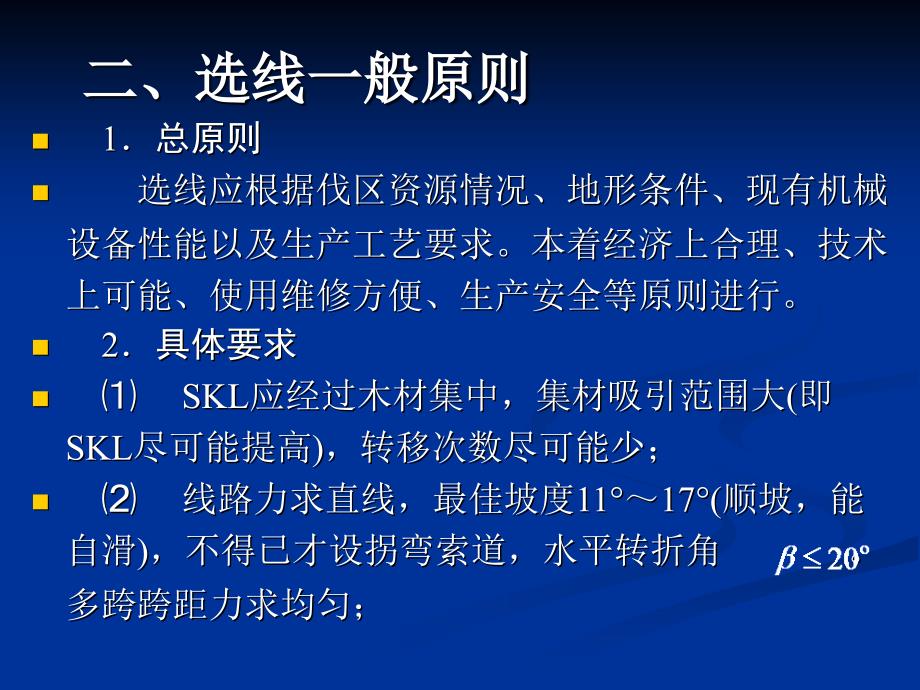 ch6 索道线路勘测、设计、安装架设及使用管理_第4页