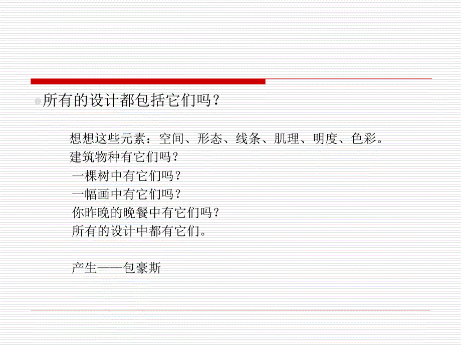 《经典平面构成》PPT课件.ppt_第3页