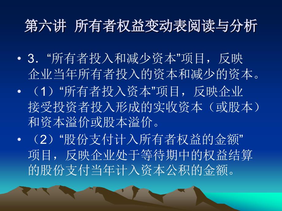 财务报表分析课件(第六讲).ppt_第4页