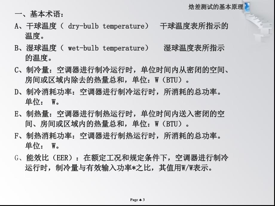 焓差测试基本原理_第3页