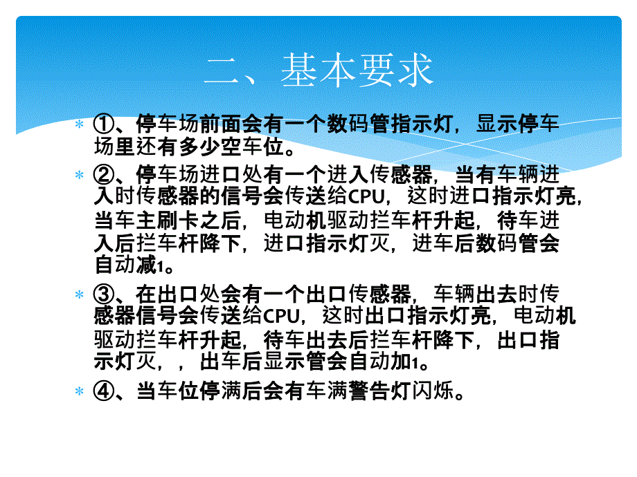 《plc停车场设计》PPT课件_第2页