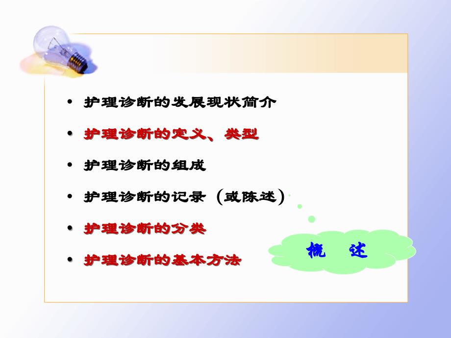 最新6护理诊断与临床思维精选PPT文档_第2页