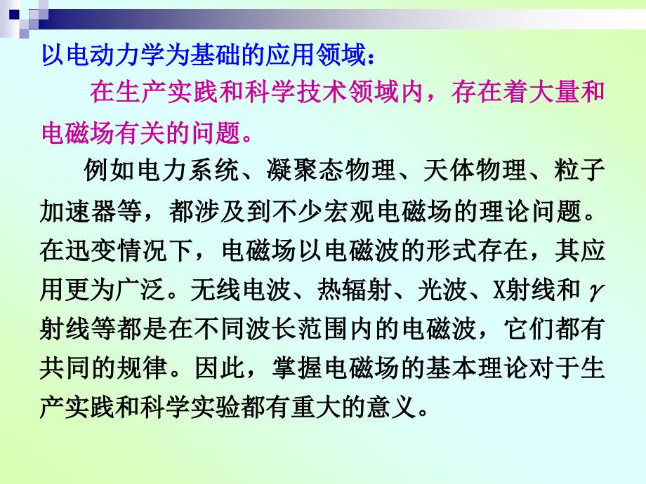 电磁现象的普遍规律.ppt_第4页