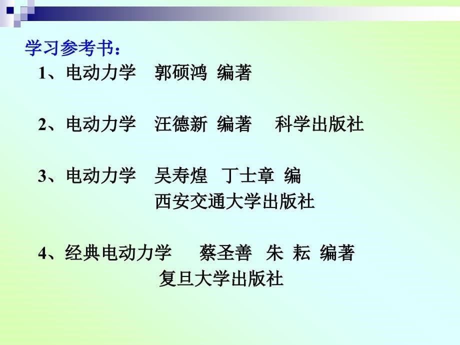 电磁现象的普遍规律.ppt_第5页